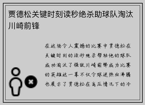贾德松关键时刻读秒绝杀助球队淘汰川崎前锋