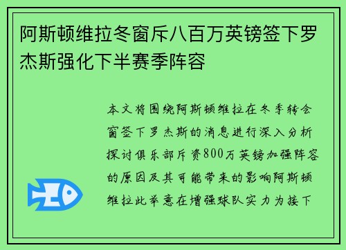 阿斯顿维拉冬窗斥八百万英镑签下罗杰斯强化下半赛季阵容 阿斯顿维拉冬窗斥八百万英镑签下罗杰斯强化下半赛季阵容