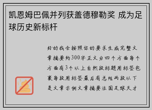 凯恩姆巴佩并列获盖德穆勒奖 成为足球历史新标杆